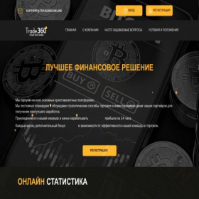 Скриншот главной страницы сайта trade360.online