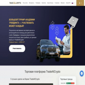 Скриншот главной страницы сайта tradeallcrypto.ai