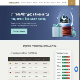 Скриншот главной страницы сайта tradeallcrypto.biz
