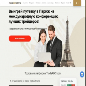 Скриншот главной страницы сайта tradeallcrypto.bz