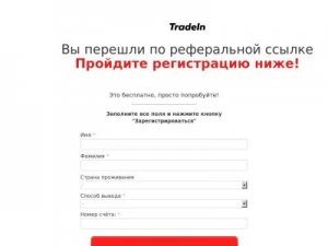 Скриншот главной страницы сайта tradein-official.ga