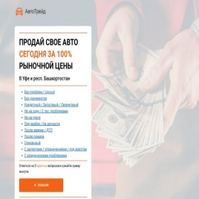 Скриншот главной страницы сайта trademyvehicle6.site