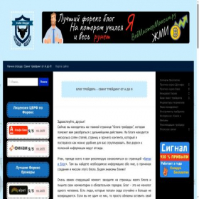 Скриншот главной страницы сайта trader-blogger.com