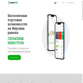 Скриншот главной страницы сайта trader-now.net