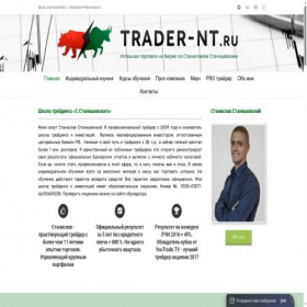 Скриншот главной страницы сайта trader-nt.ru