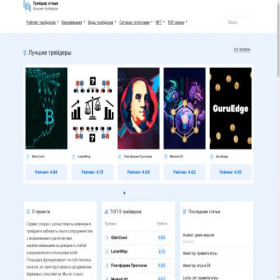 Скриншот главной страницы сайта trader-otziv.ru