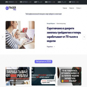 Скриншот главной страницы сайта trader-pro.info