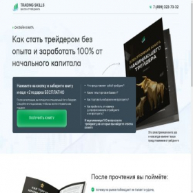 Скриншот главной страницы сайта traderly.ru