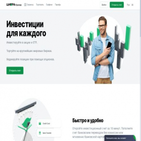 Скриншот главной страницы сайта tradernet.ru
