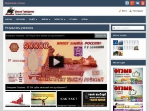 Скриншот главной страницы сайта traders-school.ru