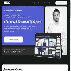 Скриншот главной страницы сайта traders.incostudy.com