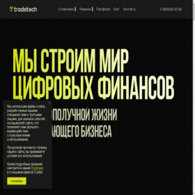 Скриншот главной страницы сайта tradetech.dev