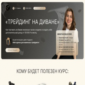 Скриншот главной страницы сайта tradetrend.ru