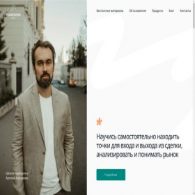 Скриншот главной страницы сайта tradezoneschool.ru