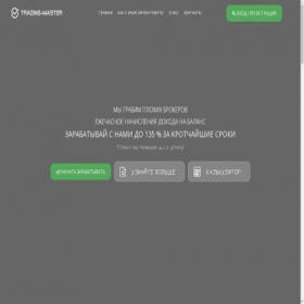 Скриншот главной страницы сайта trading-master.icu