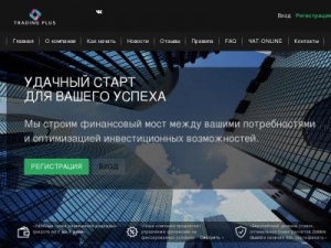 Скриншот главной страницы сайта trading-plus.biz