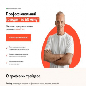 Скриншот главной страницы сайта tradinghelpkurs.online