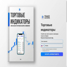 Скриншот главной страницы сайта tradingindicators.ru