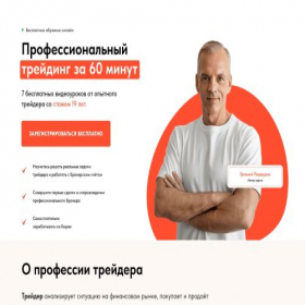 Скриншот главной страницы сайта tradingkurshelp.online