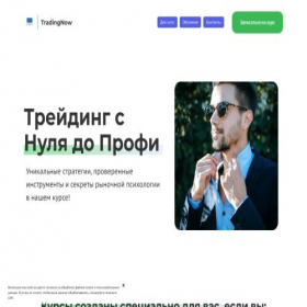 Скриншот главной страницы сайта tradingnow.creatium.site