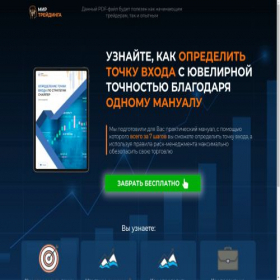 Скриншот главной страницы сайта tradings-world.ru