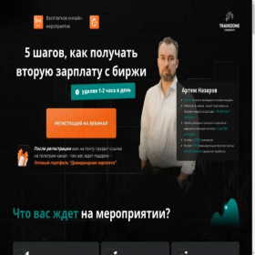 Скриншот главной страницы сайта tradingzones.ru