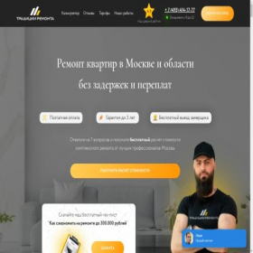 Скриншот главной страницы сайта traditsiiremonta.ru