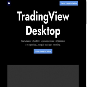 Скриншот главной страницы сайта tradlngview-com.ru