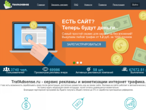 Скриншот главной страницы сайта trafadsense.ru