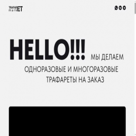 Скриншот главной страницы сайта trafaretmarket.com