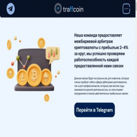 Скриншот главной страницы сайта trafcoin.net
