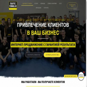 Скриншот главной страницы сайта traffic-formula.ru