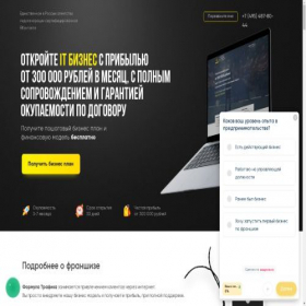 Скриншот главной страницы сайта trafficformulas-company.ru