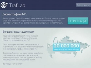 Скриншот главной страницы сайта traficlaab.ru