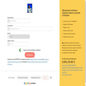 Скриншот главной страницы сайта trafik-manager.payform.ru