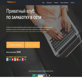 Скриншот главной страницы сайта trafmagnat.ru