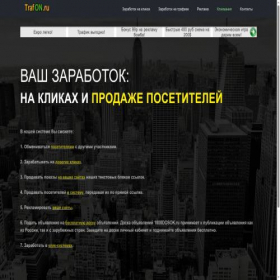 Скриншот главной страницы сайта trafon.ru