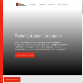 Скриншот главной страницы сайта training-center.pro
