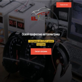 Скриншот главной страницы сайта training.elautogroup.ru