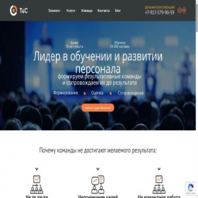 Скриншот главной страницы сайта trainings-consulting.ru