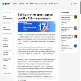 Скриншот главной страницы сайта trainings.ru