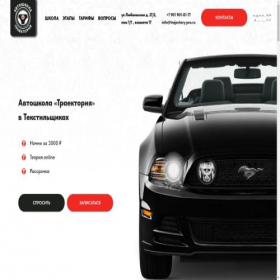 Скриншот главной страницы сайта trajectory-school.ru