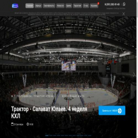 Скриншот главной страницы сайта traktor-arena.ru