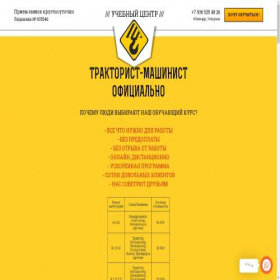 Скриншот главной страницы сайта traktor-study.ru