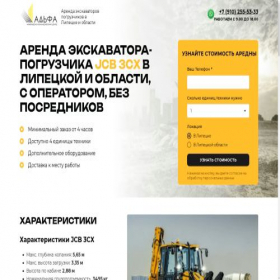 Скриншот главной страницы сайта traktor48.ru