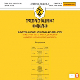 Скриншот главной страницы сайта traktoreds.ru