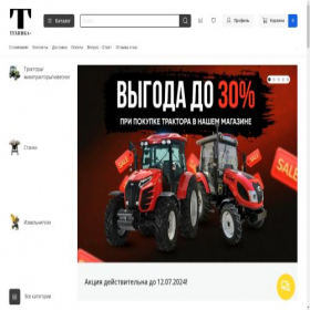 Скриншот главной страницы сайта traktormega.ru