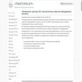 Скриншот главной страницы сайта traktory-bu.ru