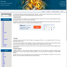 Скриншот главной страницы сайта trakz.ru