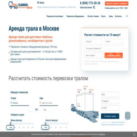 Скриншот главной страницы сайта tral-cargo.ru